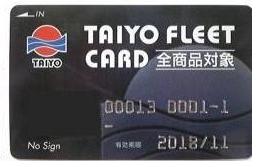 軽油・ガソリンカード（燃料カード）