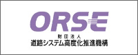 道路システム高度化推進機構｜ＯＲＳE